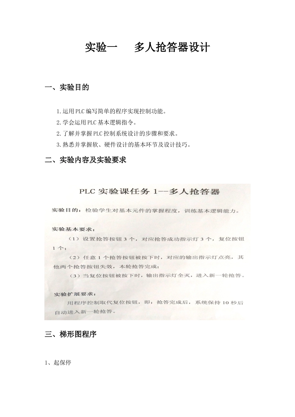 可编程控制器原理及应用PLC实验报告_第2页