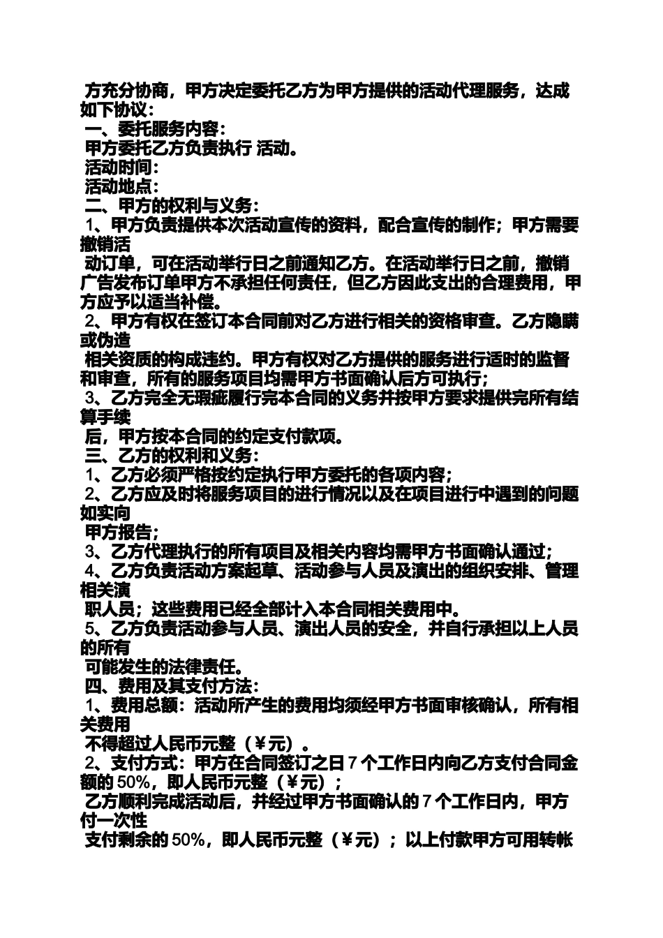 合同范本之服务合同续签范本_第2页