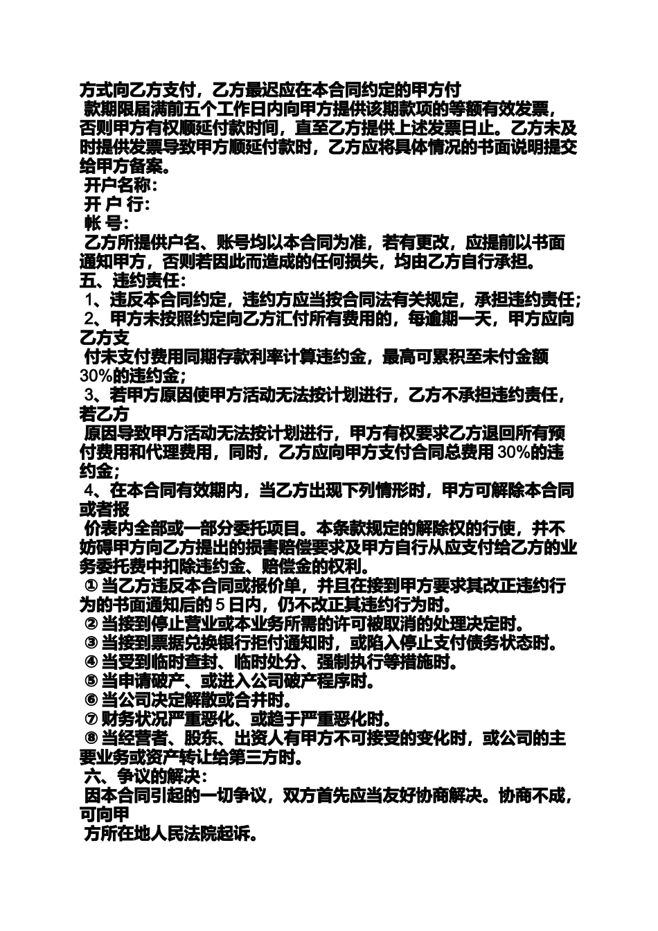 合同范本之服务合同续签范本_第3页