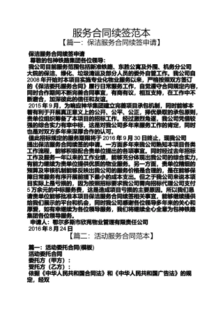 合同范本之服务合同续签范本