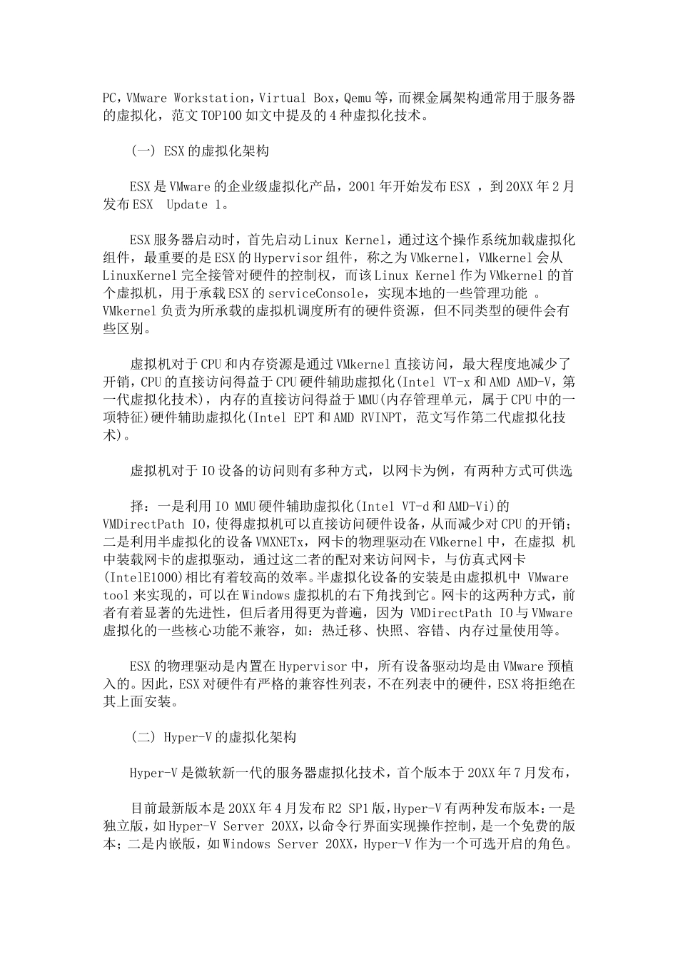 各种虚拟化技术总结_第2页