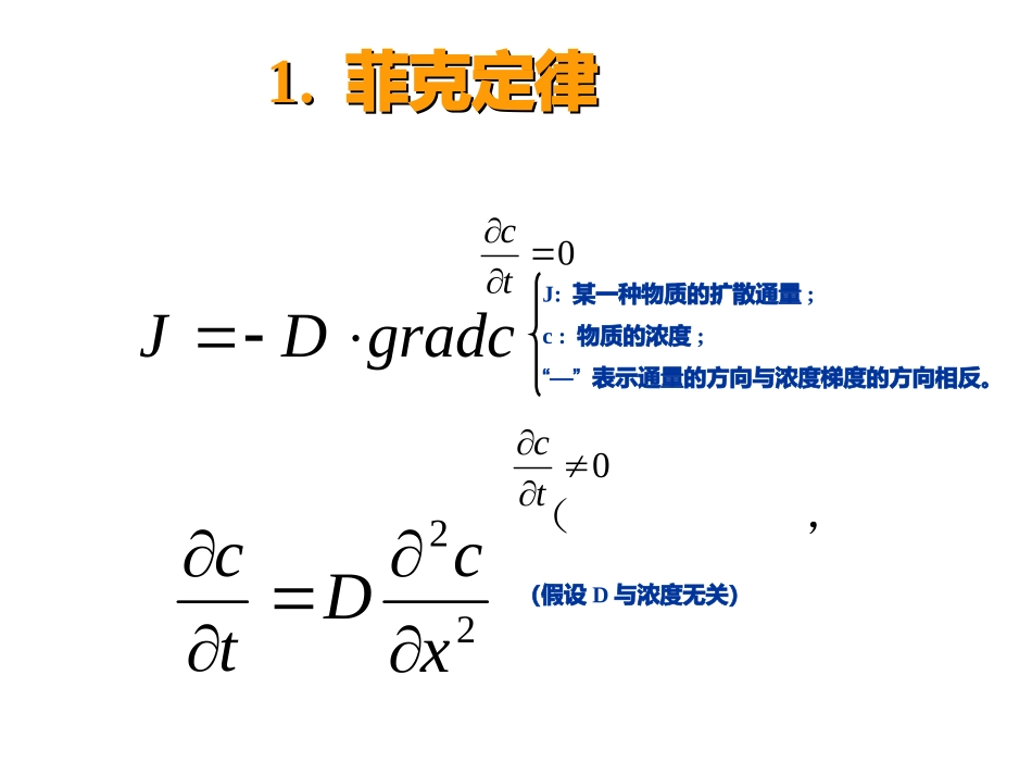 第五章扩散动力学简介_第3页