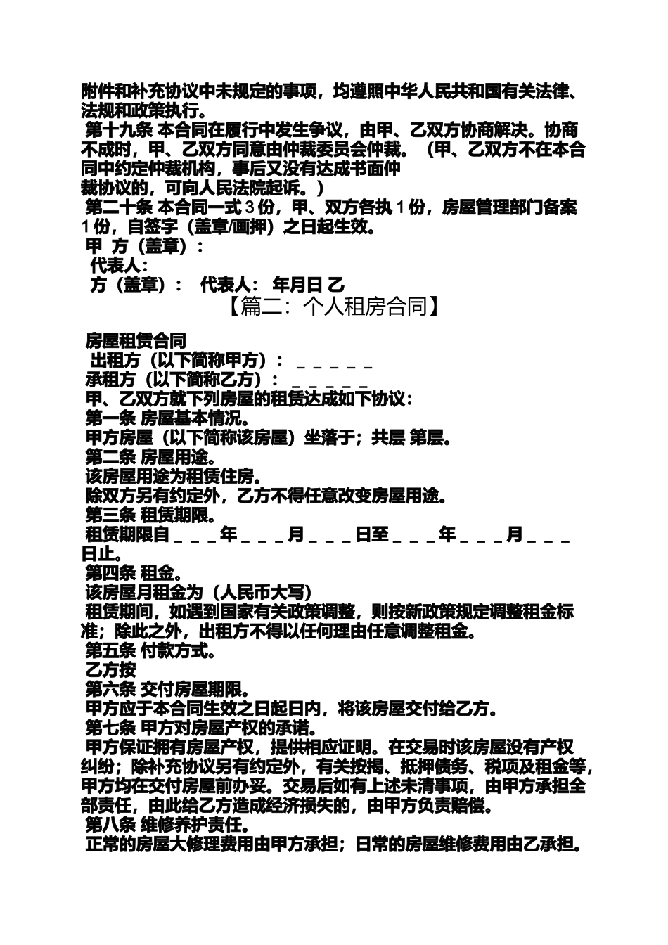 合同范本之住宅楼租房合同_第3页