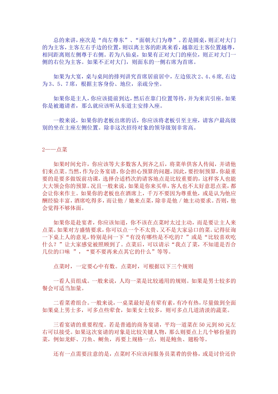 吃饭座位商务礼仪_第2页