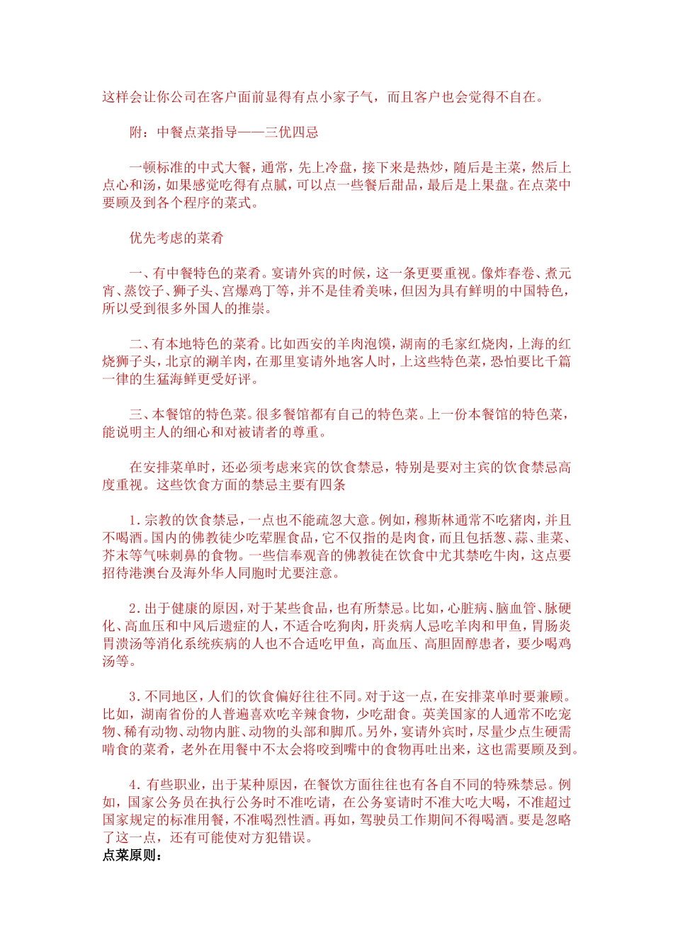 吃饭座位商务礼仪_第3页