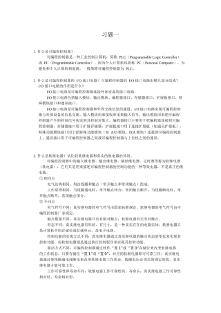 可编程控制器原理及应用-第二版--课后答案-(王庭有-著)国防工业出版社(1)