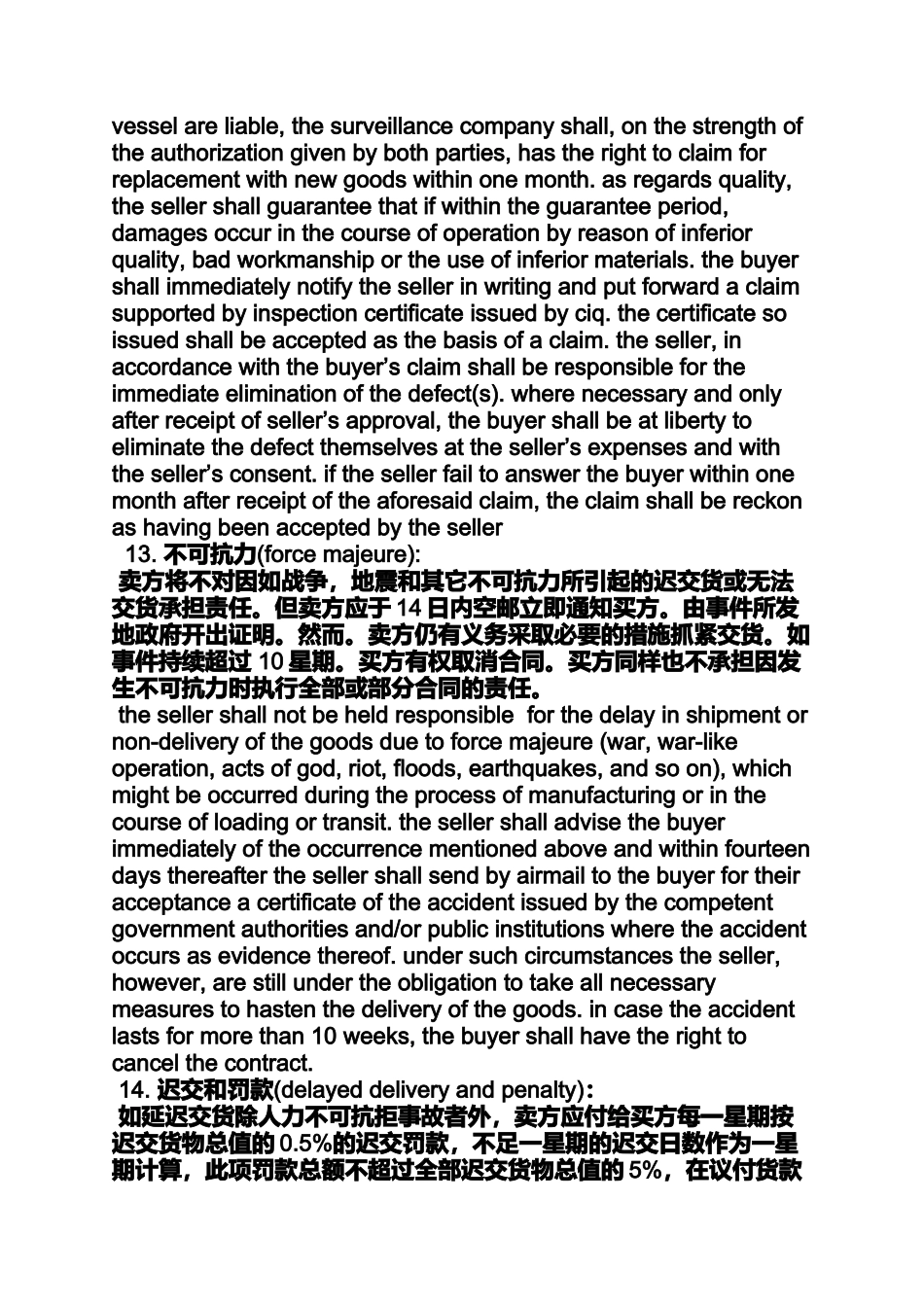 合同范本之服务贸易合同_第3页