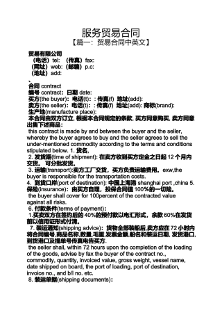 合同范本之服务贸易合同