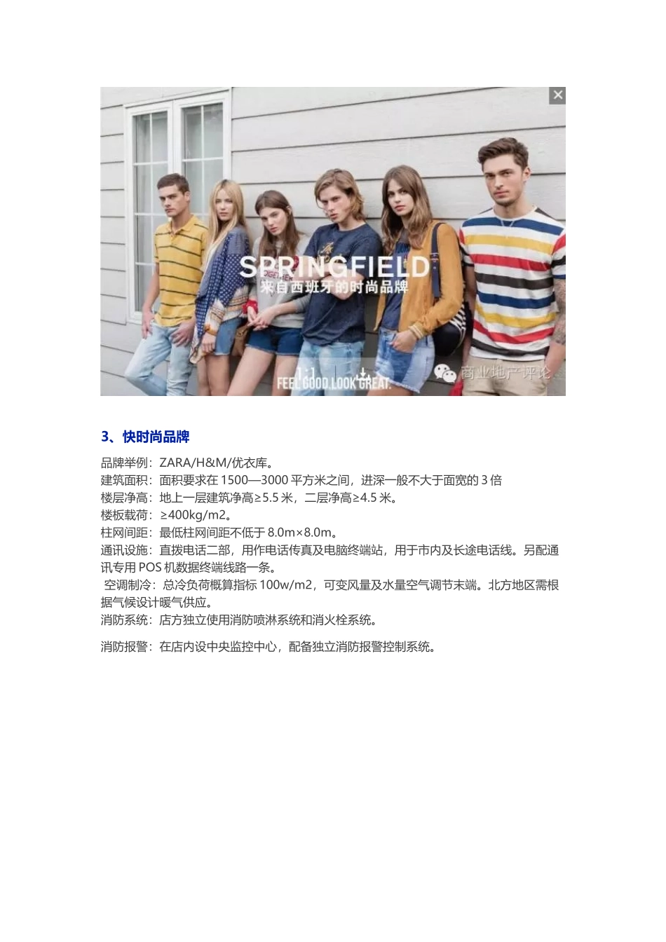 各商业业态物业条件及工程技术要求(做商业的必备)_第3页