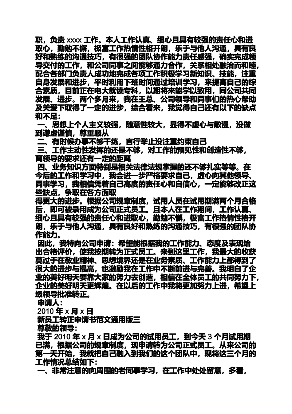 各类申请书范文大全_第2页