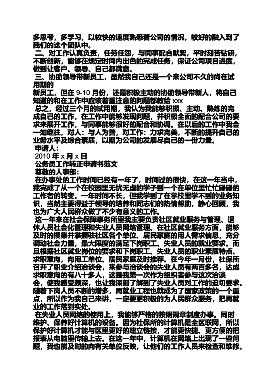 各类申请书范文大全_第3页