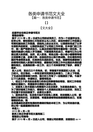 各类申请书范文大全