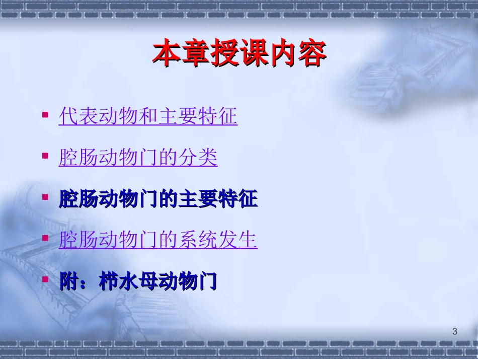 第五章腔肠动物门_第3页