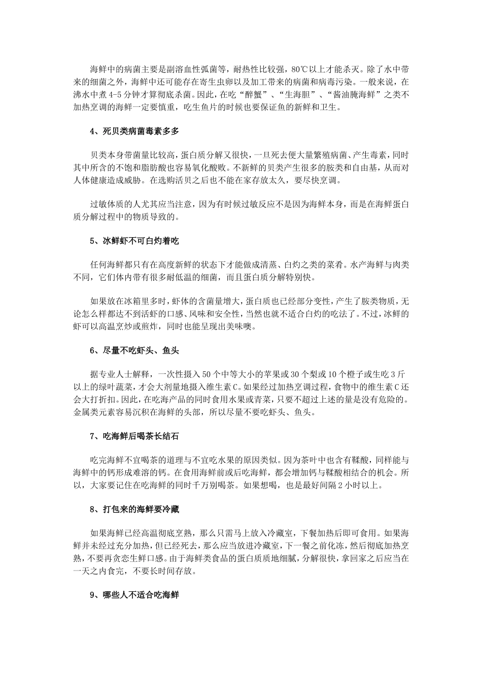吃海鲜的禁忌一览表_第2页