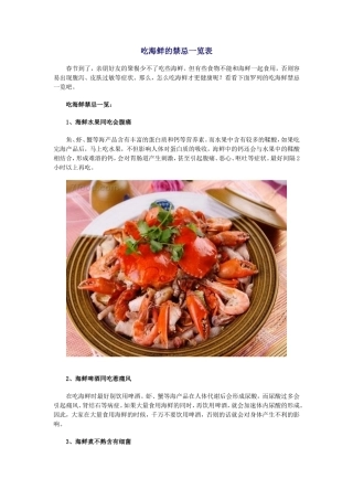 吃海鲜的禁忌一览表