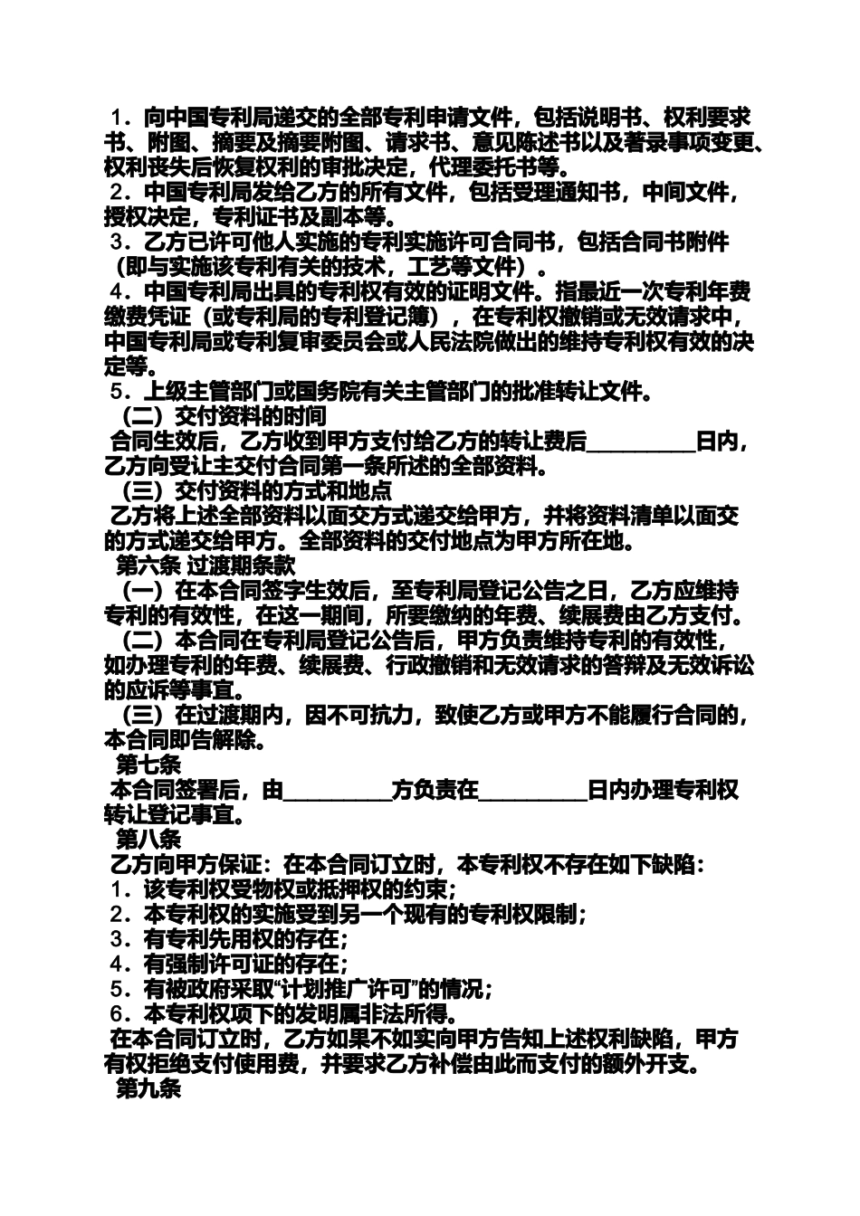 合同范本之专利转让代理合同_第2页