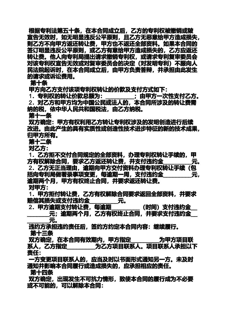合同范本之专利转让代理合同_第3页