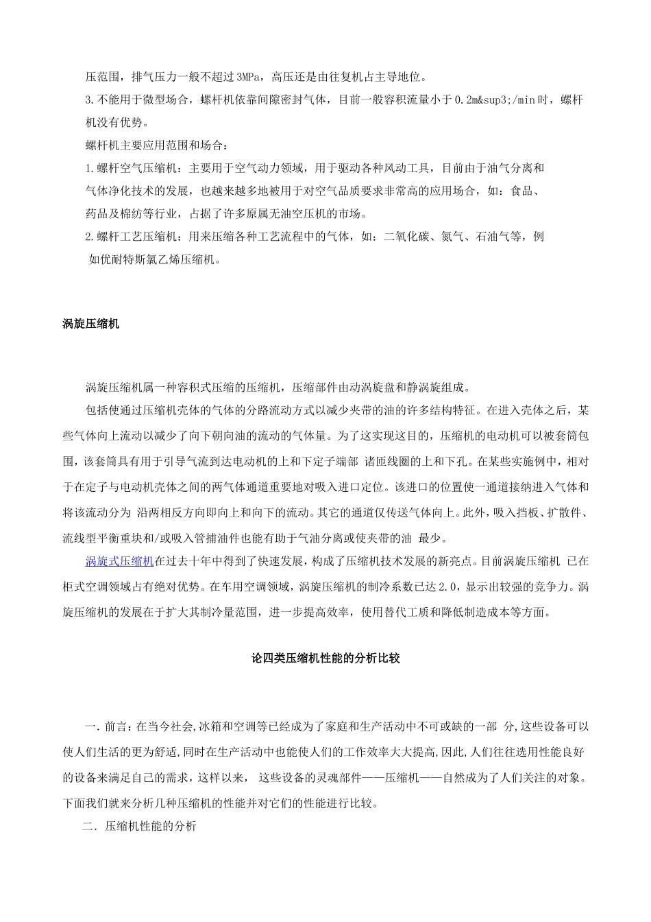 各种压缩机比较_第2页