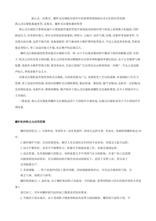 各种压缩机比较