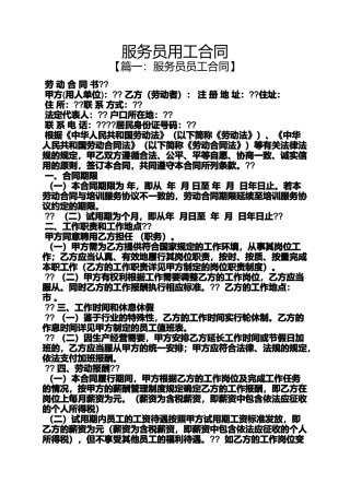 合同范本之服务员用工合同