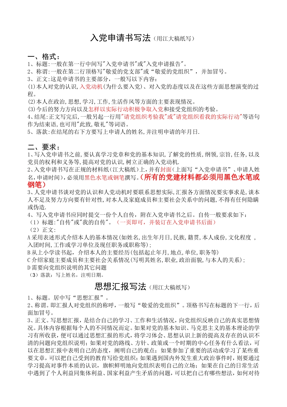 各类申请书写法_第1页