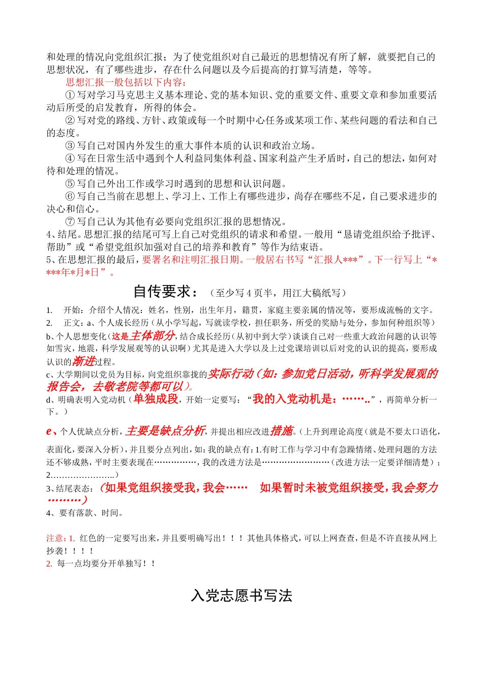 各类申请书写法_第2页