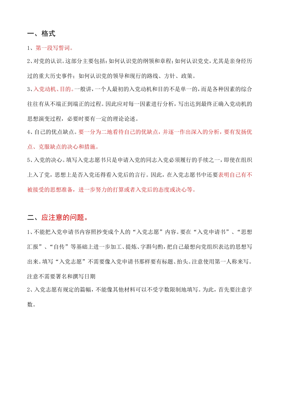 各类申请书写法_第3页