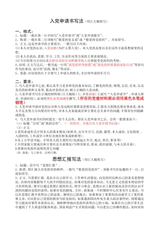 各类申请书写法