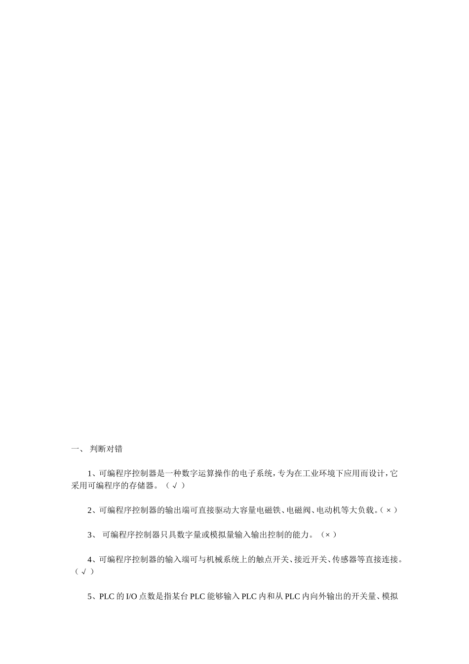 可编程逻辑控制器试题_第1页