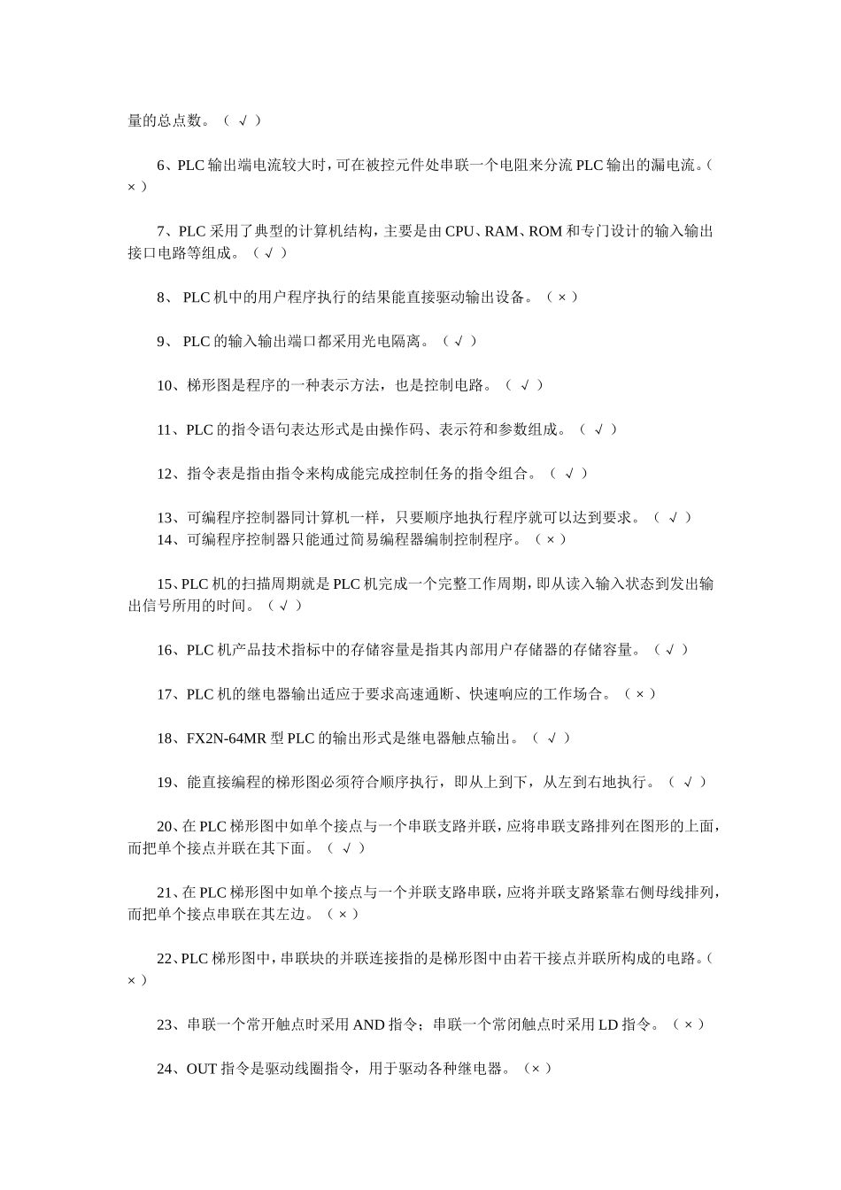 可编程逻辑控制器试题_第2页