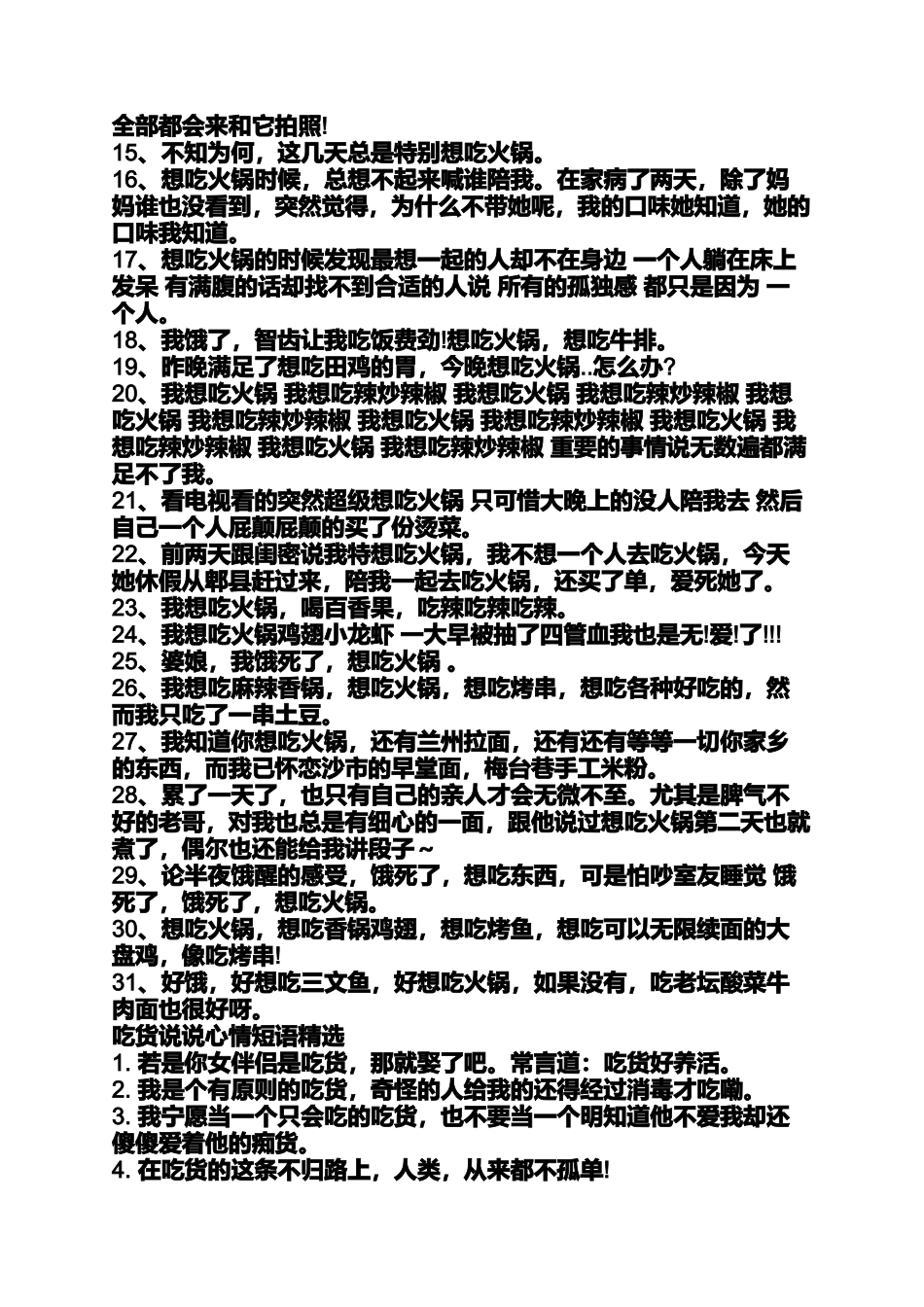 吃火锅的说说心情短语_第2页