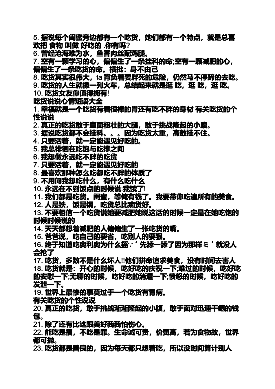 吃火锅的说说心情短语_第3页