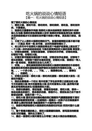 吃火锅的说说心情短语