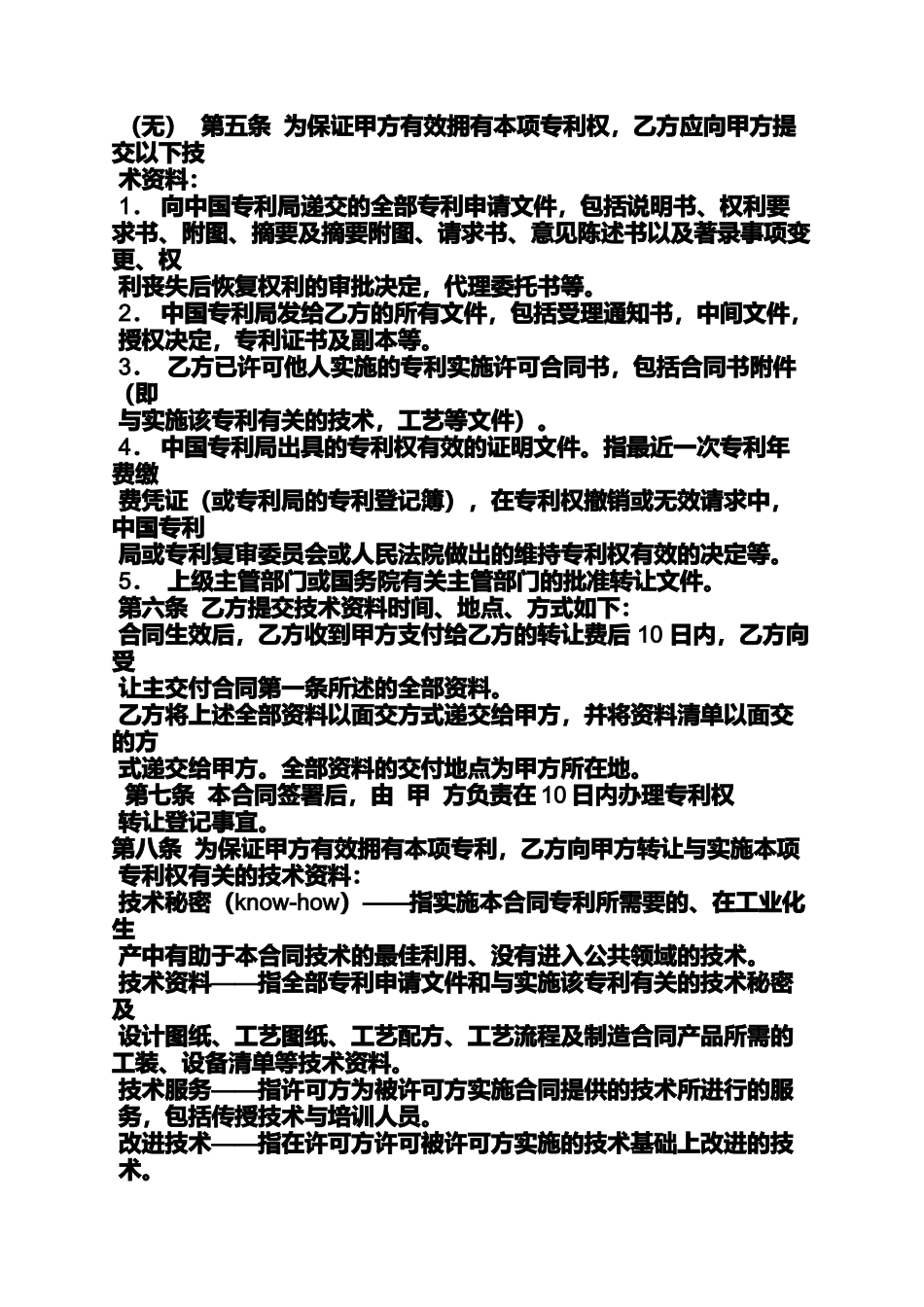 合同范本之专利转让合同备案_第2页