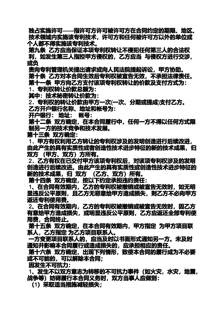 合同范本之专利转让合同备案_第3页