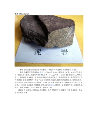 各种岩石图片及说明