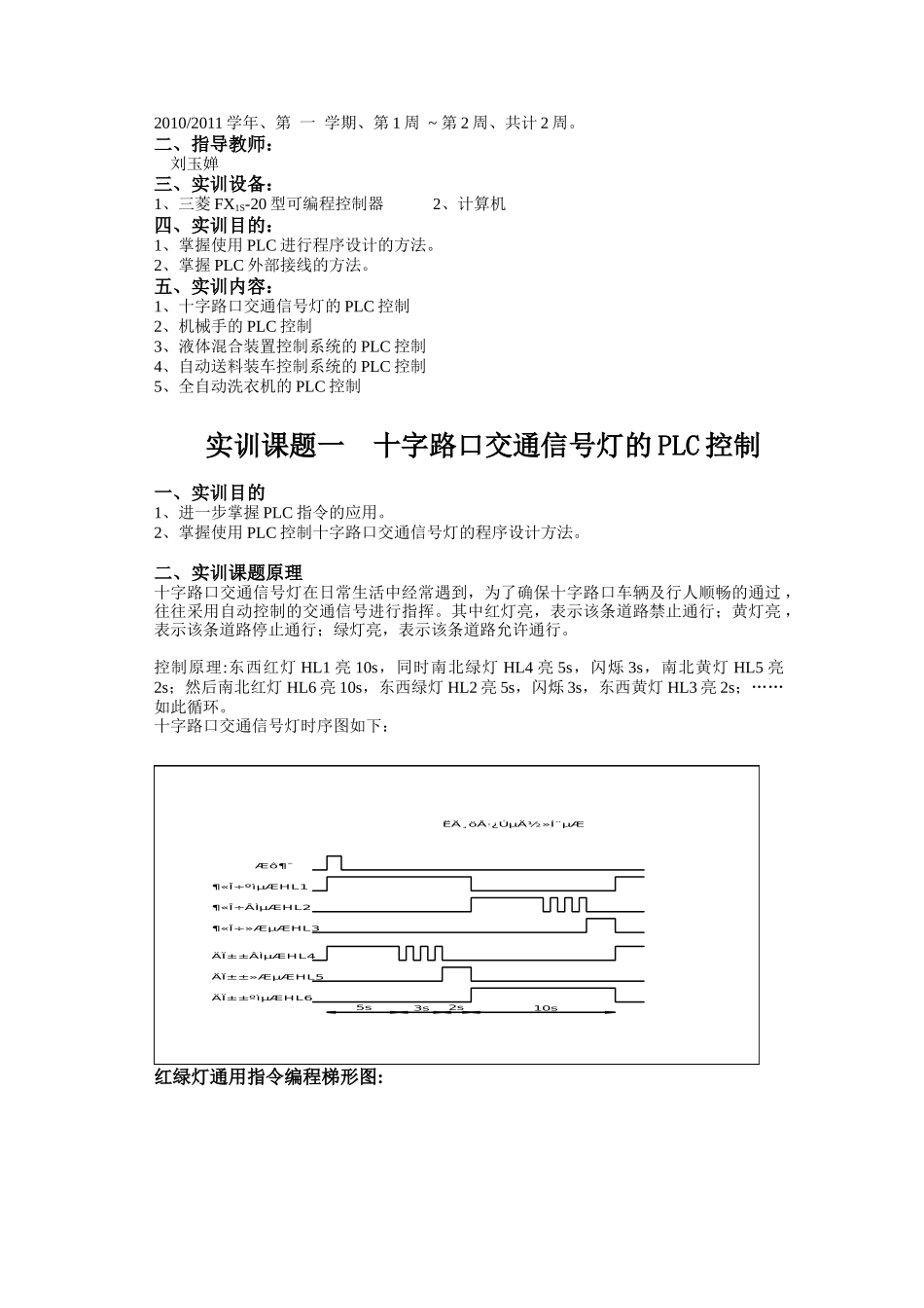 可编程序控制器应用技术实训报告_第2页