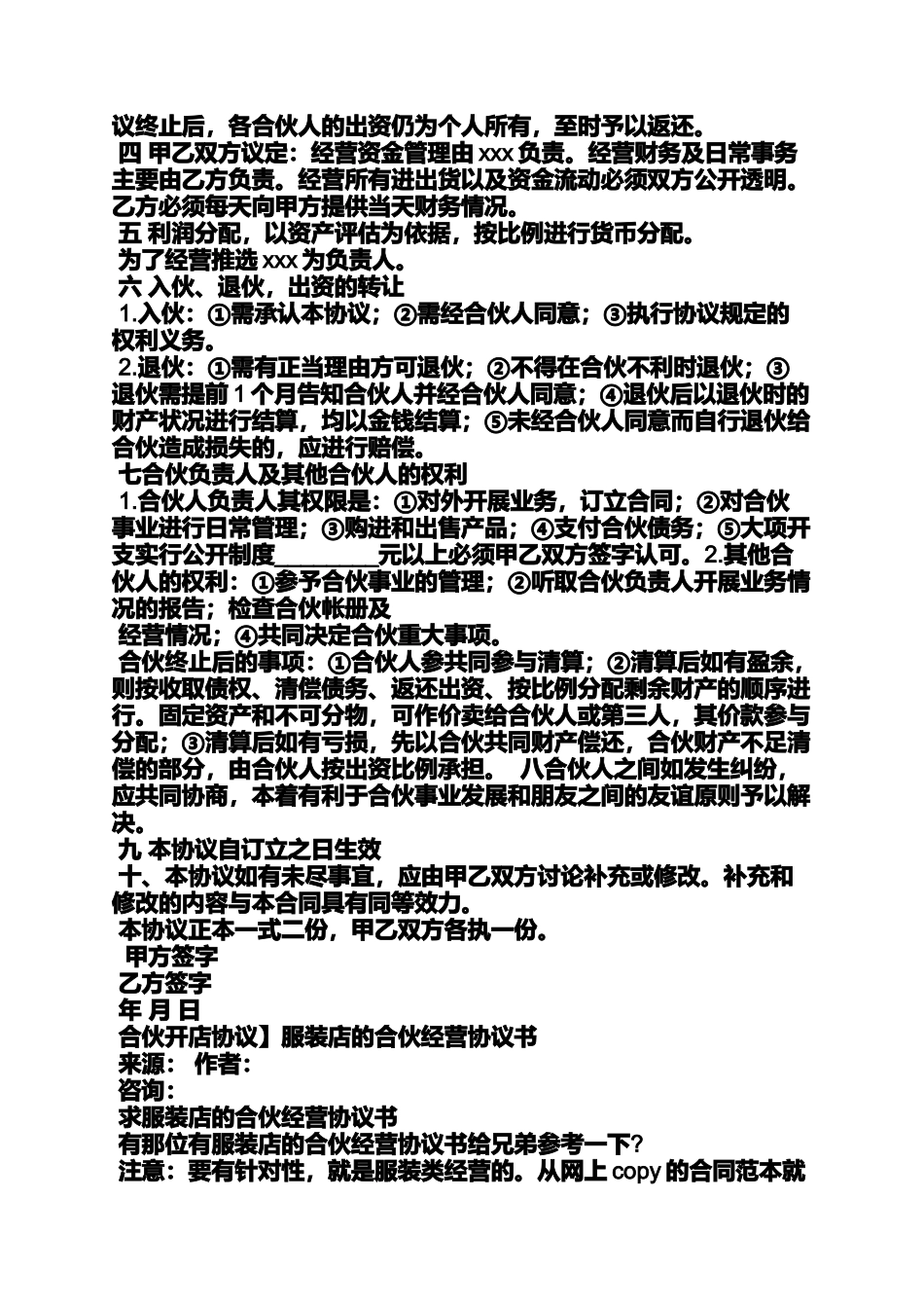 合同范本之服装店铺转让合同_第3页