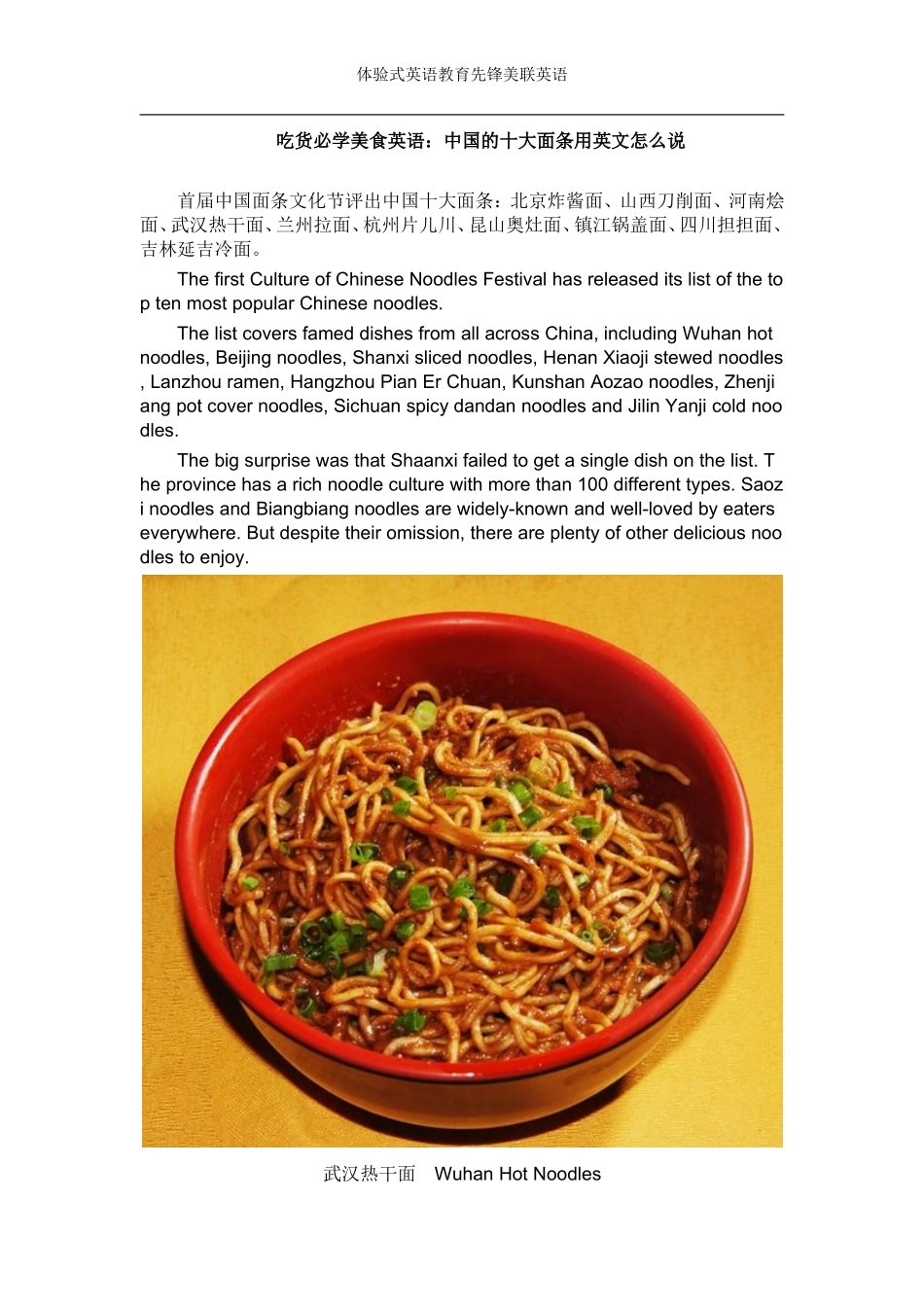 吃货必学美食英语：中国的十大面条用英文怎么说_第1页