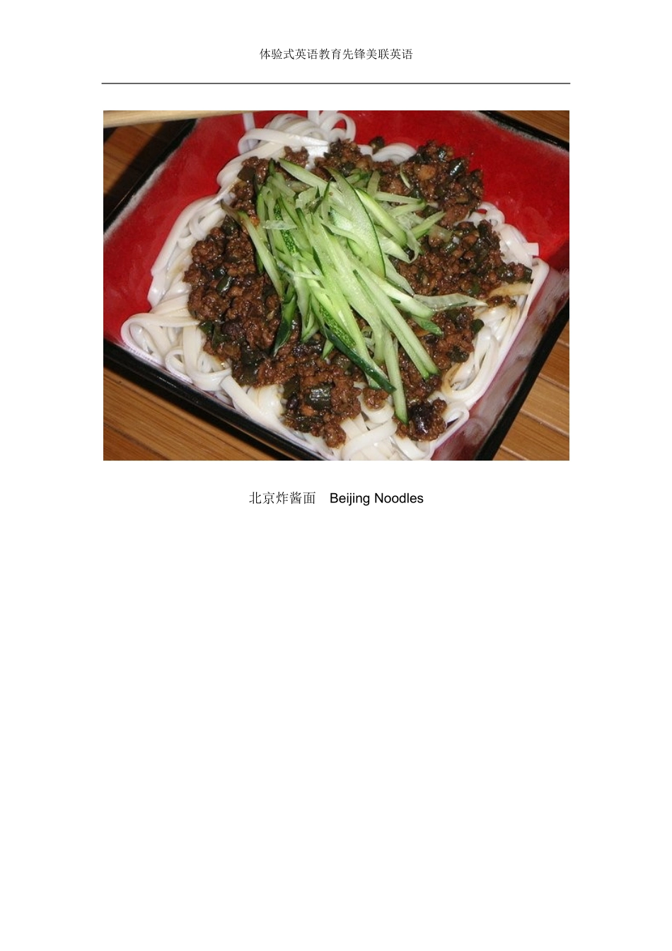 吃货必学美食英语：中国的十大面条用英文怎么说_第2页