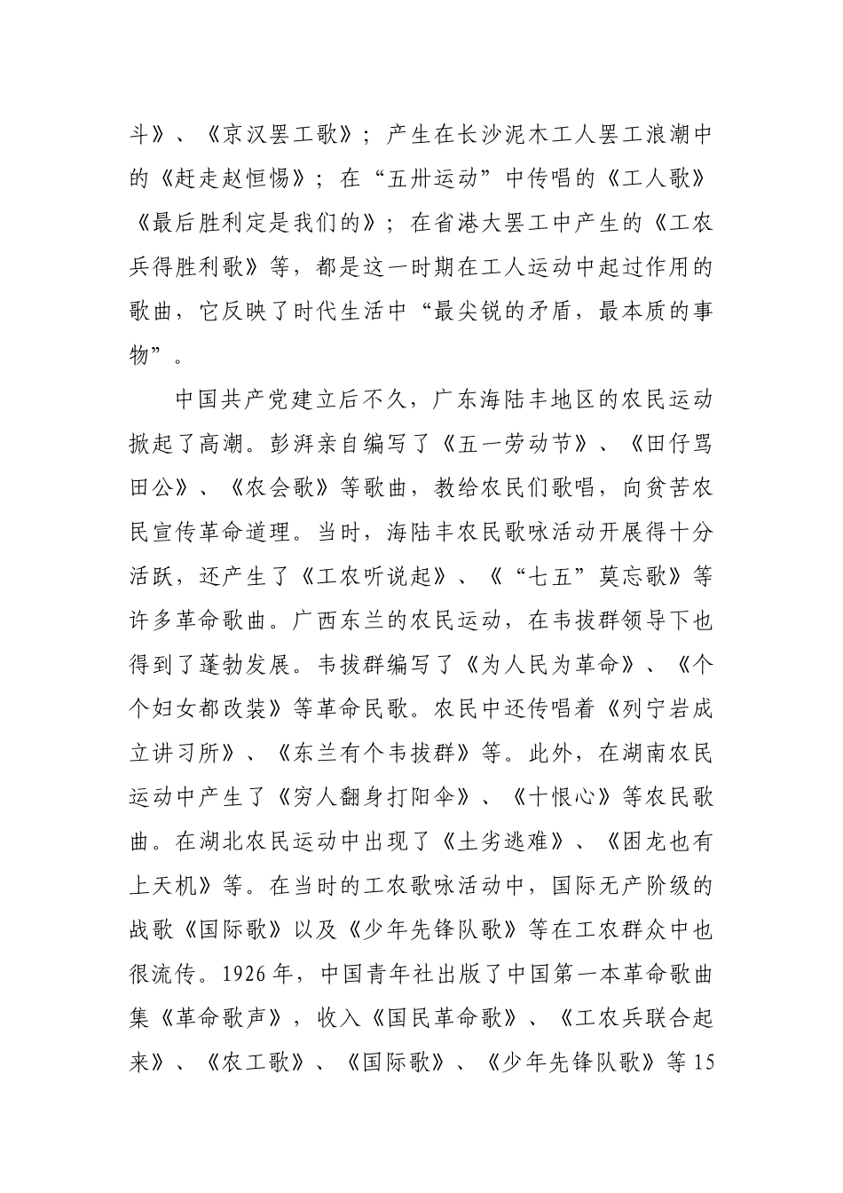 各时期红色经典歌曲_第2页