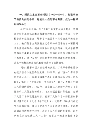 各时期红色经典歌曲