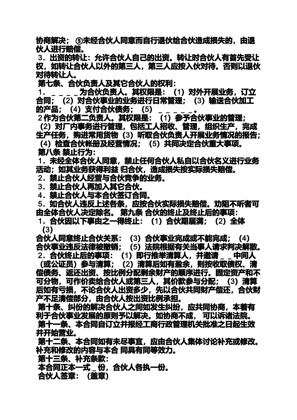 合同范本之服装来料加工合同_第2页