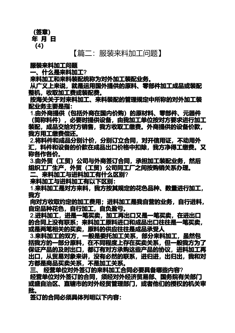 合同范本之服装来料加工合同_第3页