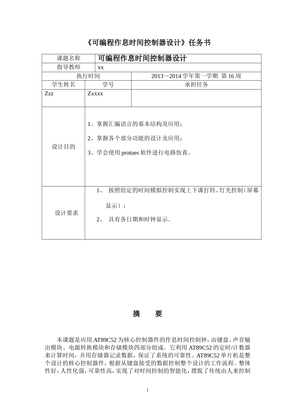 可编程作息时间控制器设计(单片机)_第2页