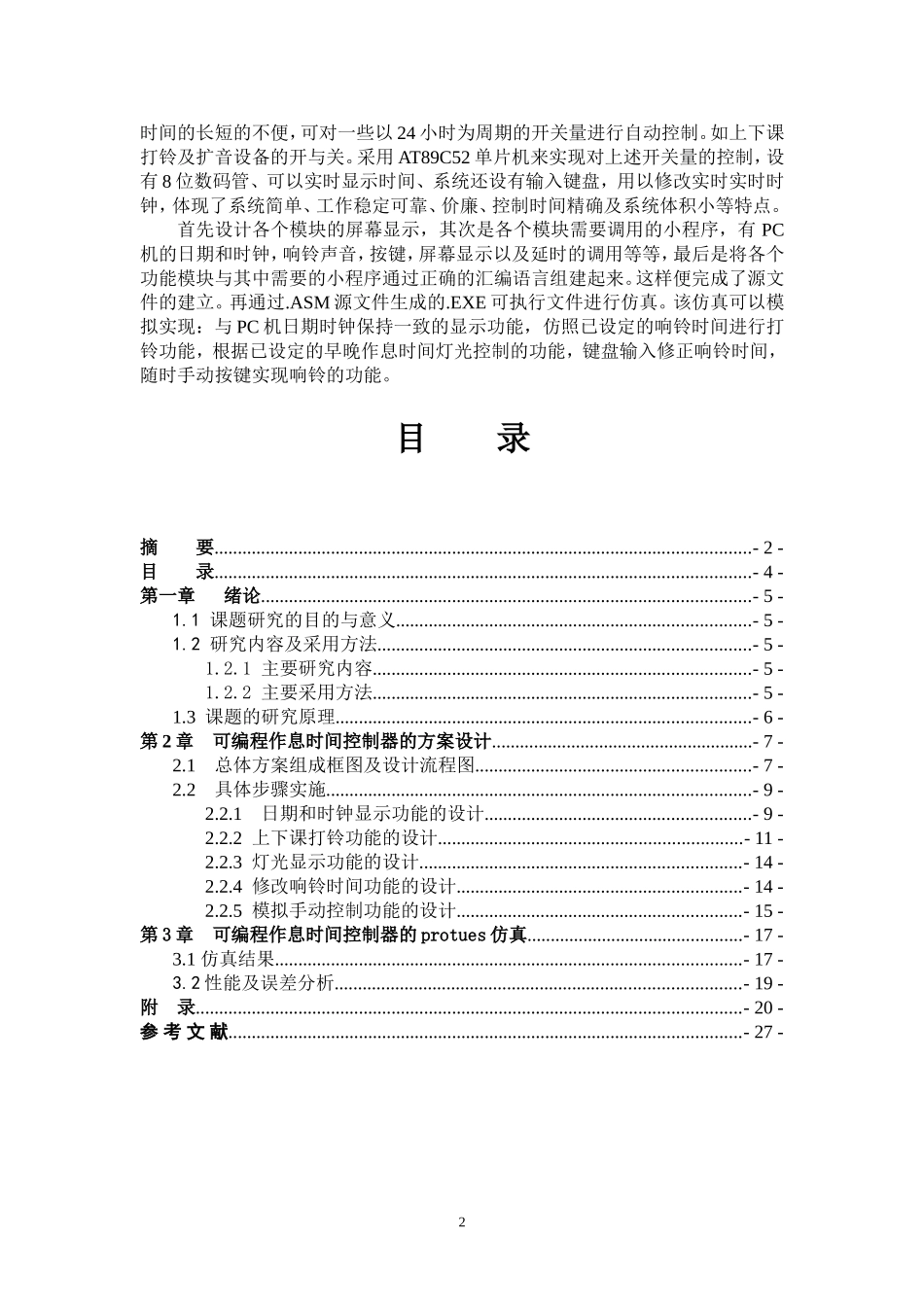 可编程作息时间控制器设计(单片机)_第3页