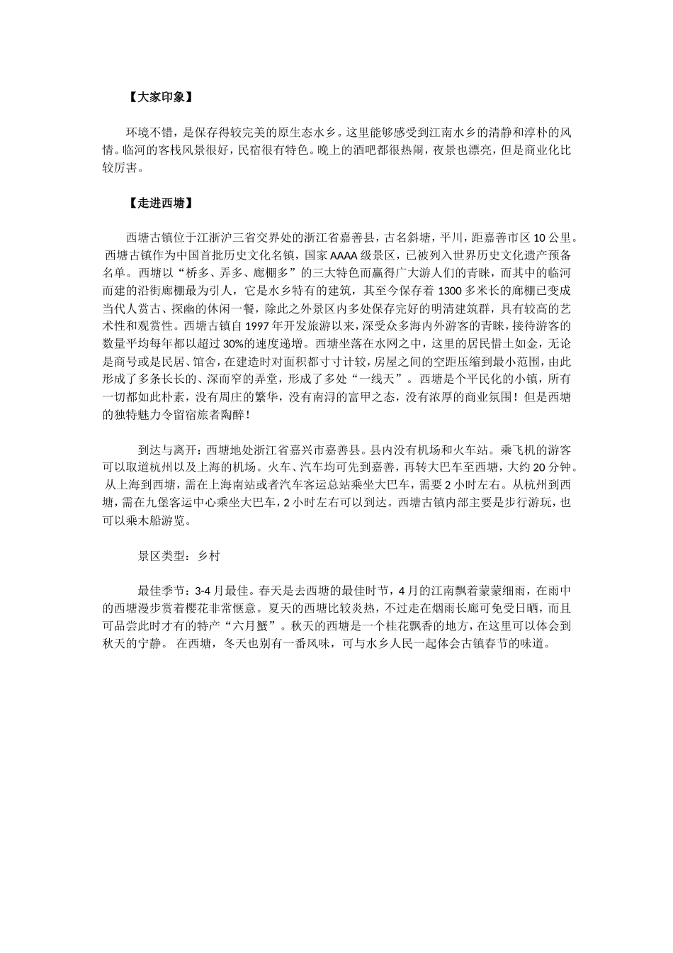 吃货必赞的西塘美食攻略_第1页