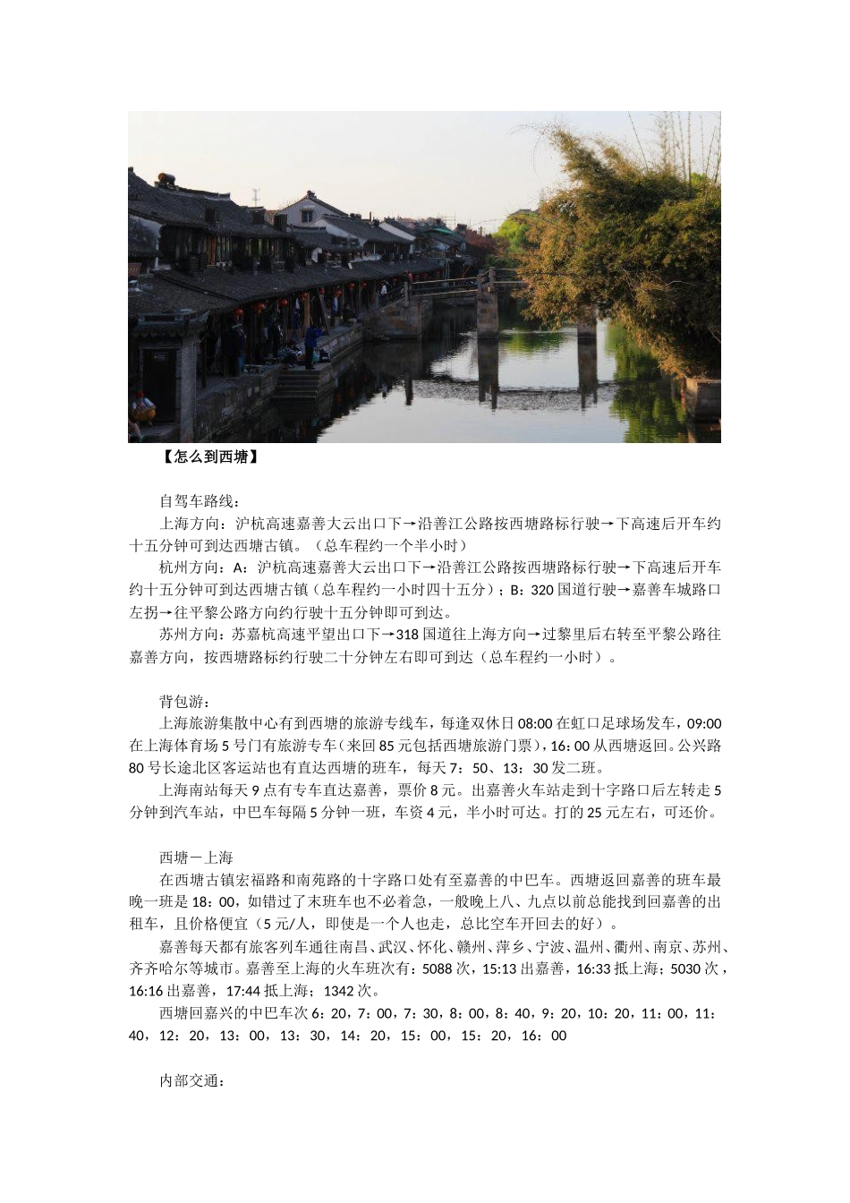 吃货必赞的西塘美食攻略_第2页