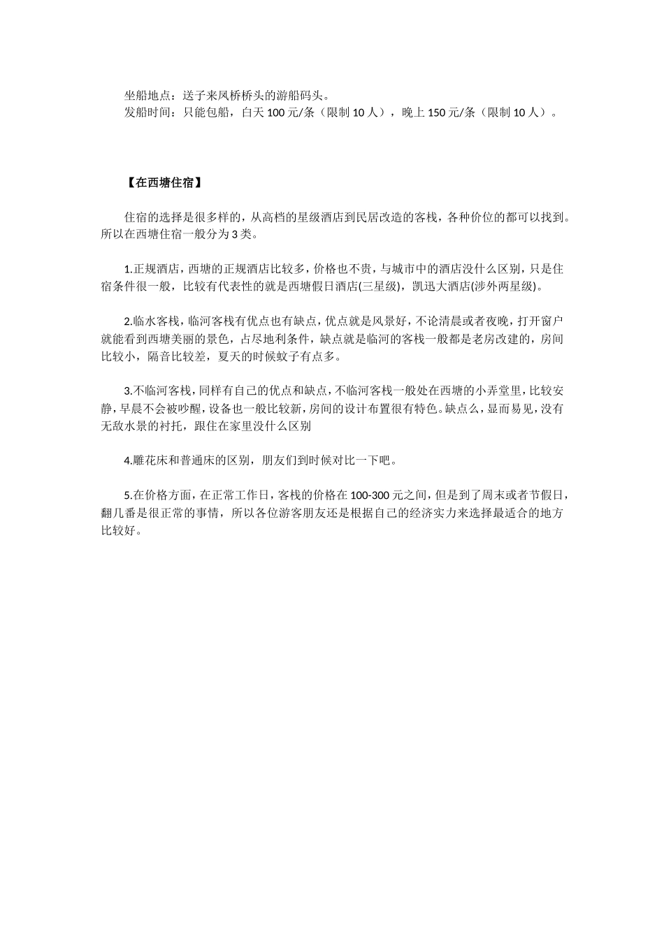 吃货必赞的西塘美食攻略_第3页