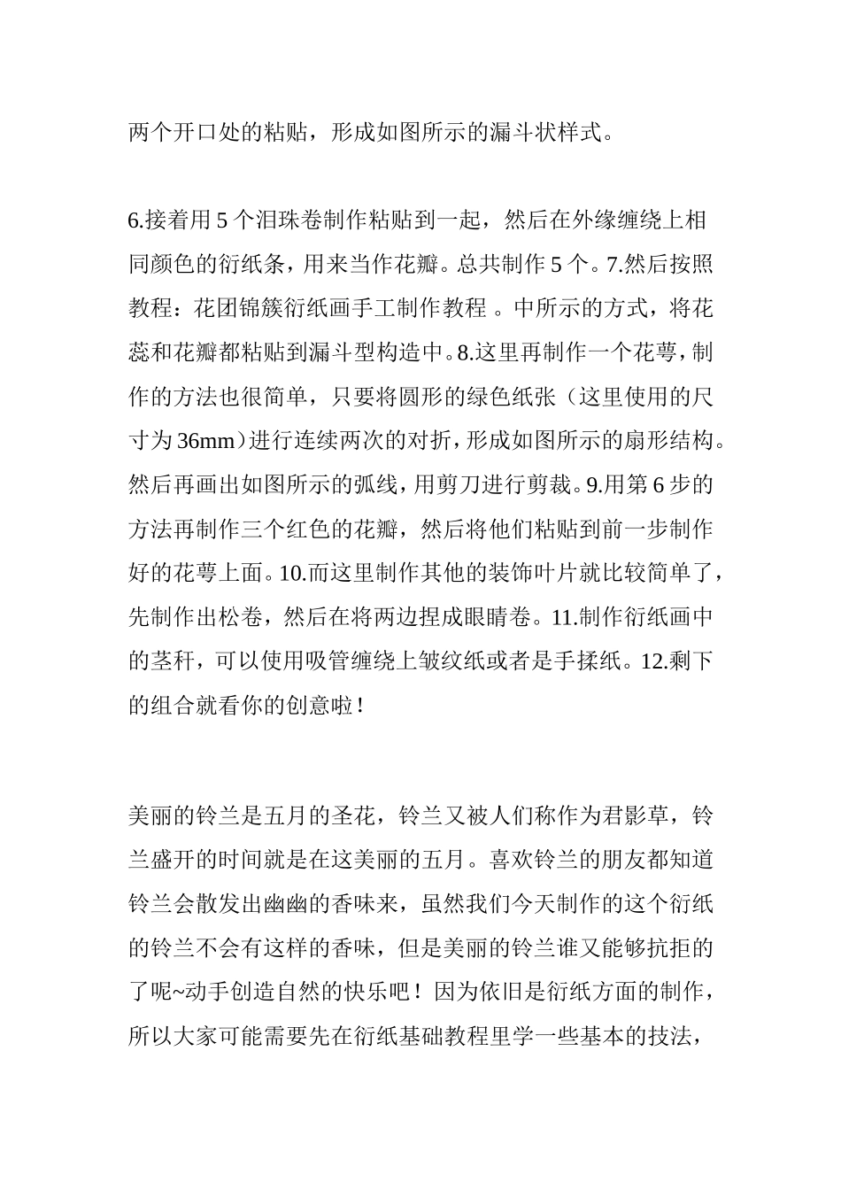 各种衍纸图案制作教程_第2页